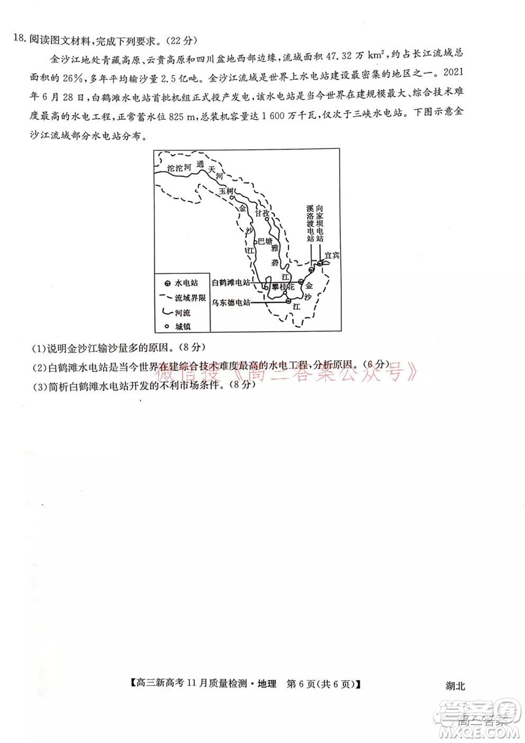 2022屆九師聯(lián)盟高三新高考11月質(zhì)量檢測(cè)地理試題及答案