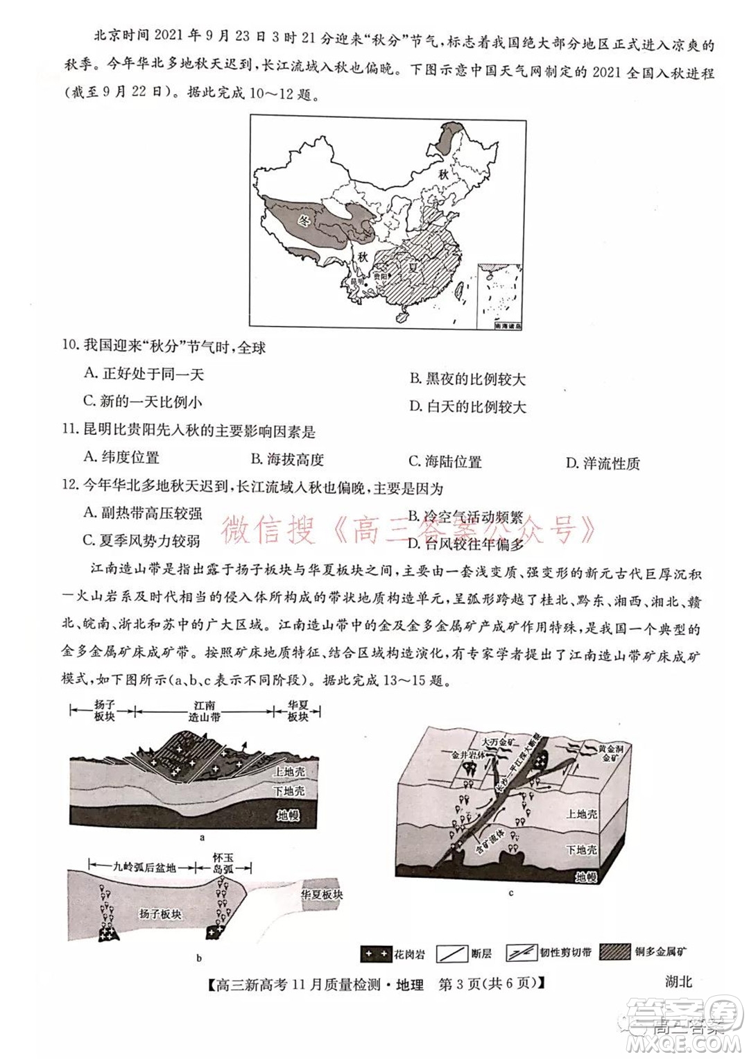 2022屆九師聯(lián)盟高三新高考11月質(zhì)量檢測(cè)地理試題及答案