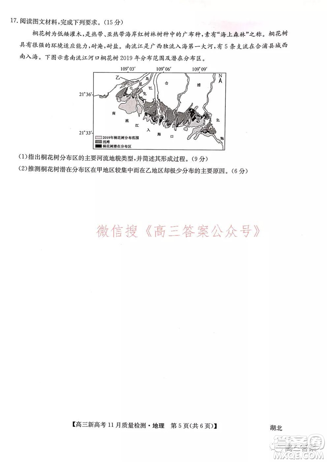 2022屆九師聯(lián)盟高三新高考11月質(zhì)量檢測(cè)地理試題及答案