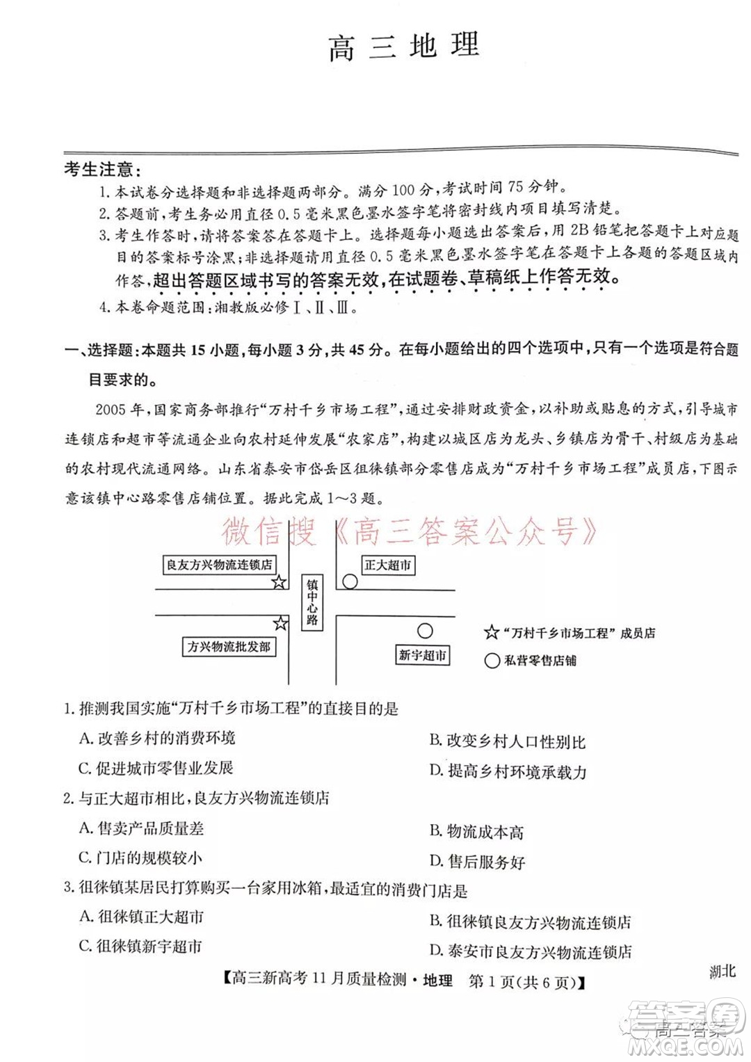 2022屆九師聯(lián)盟高三新高考11月質(zhì)量檢測(cè)地理試題及答案