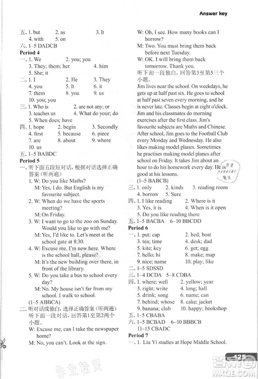 譯林出版社2021初中英語(yǔ)課課練七年級(jí)上冊(cè)譯林版河南專版參考答案