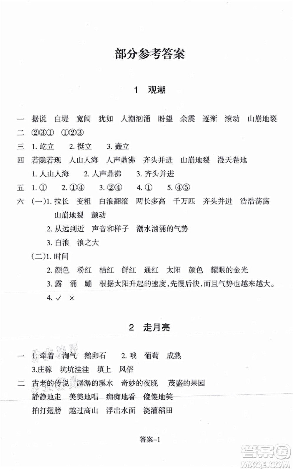 浙江少年兒童出版社2021每課一練四年級語文上冊R人教版答案