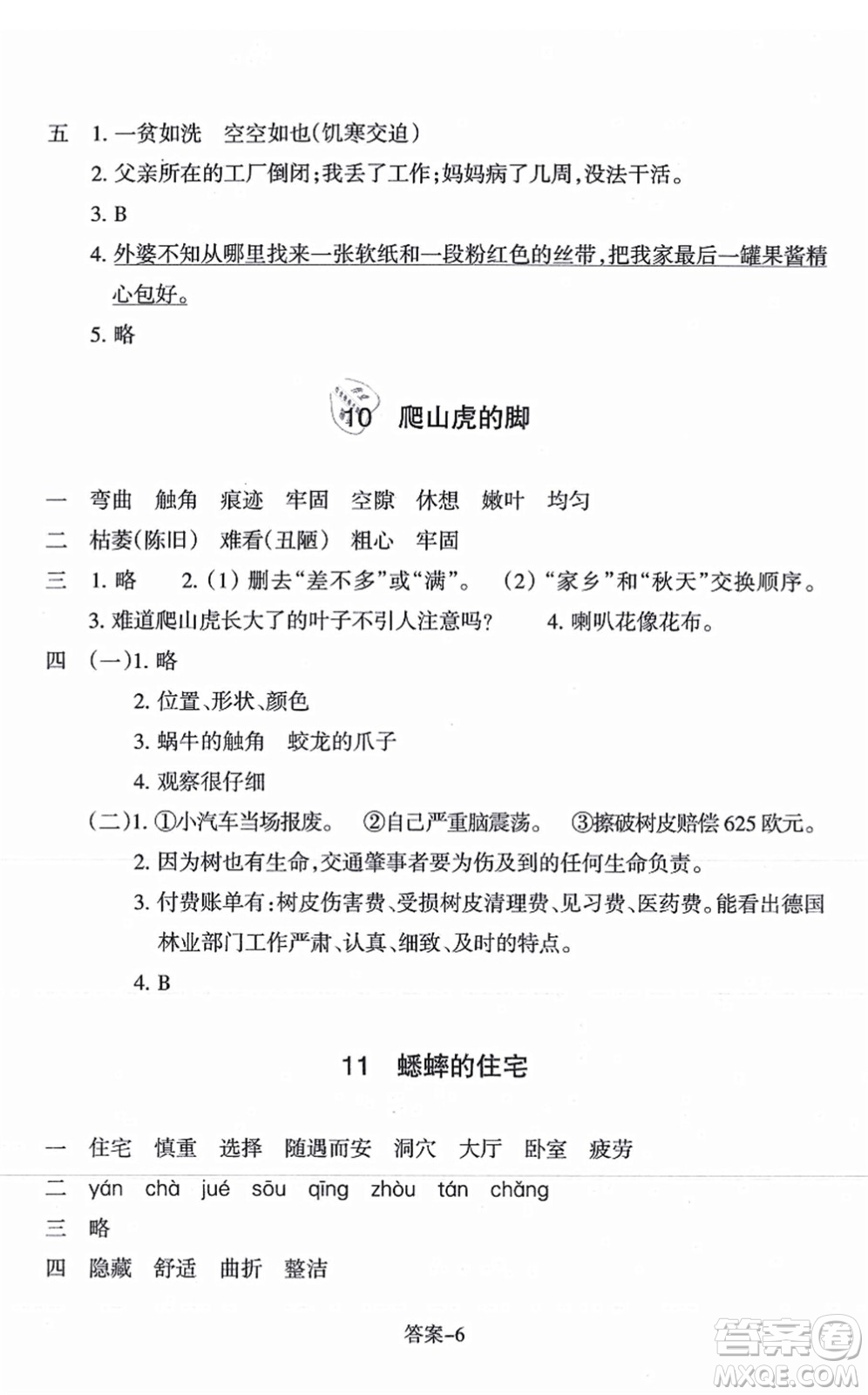 浙江少年兒童出版社2021每課一練四年級語文上冊R人教版答案