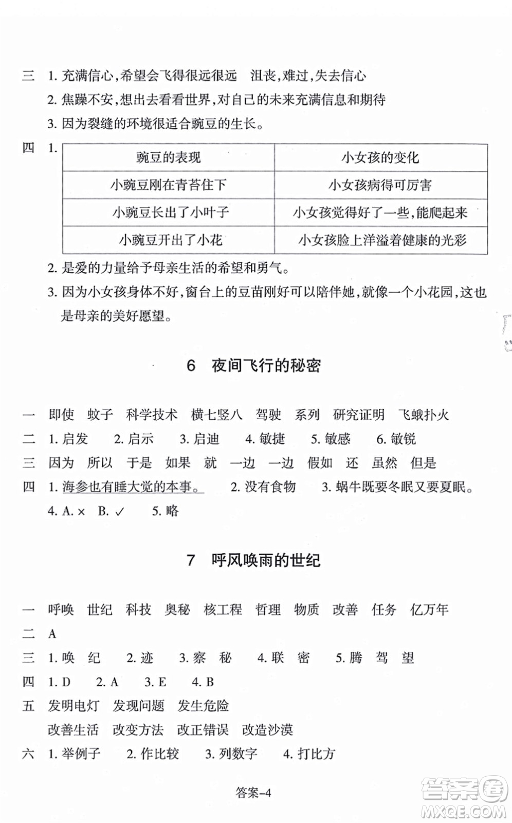 浙江少年兒童出版社2021每課一練四年級語文上冊R人教版答案