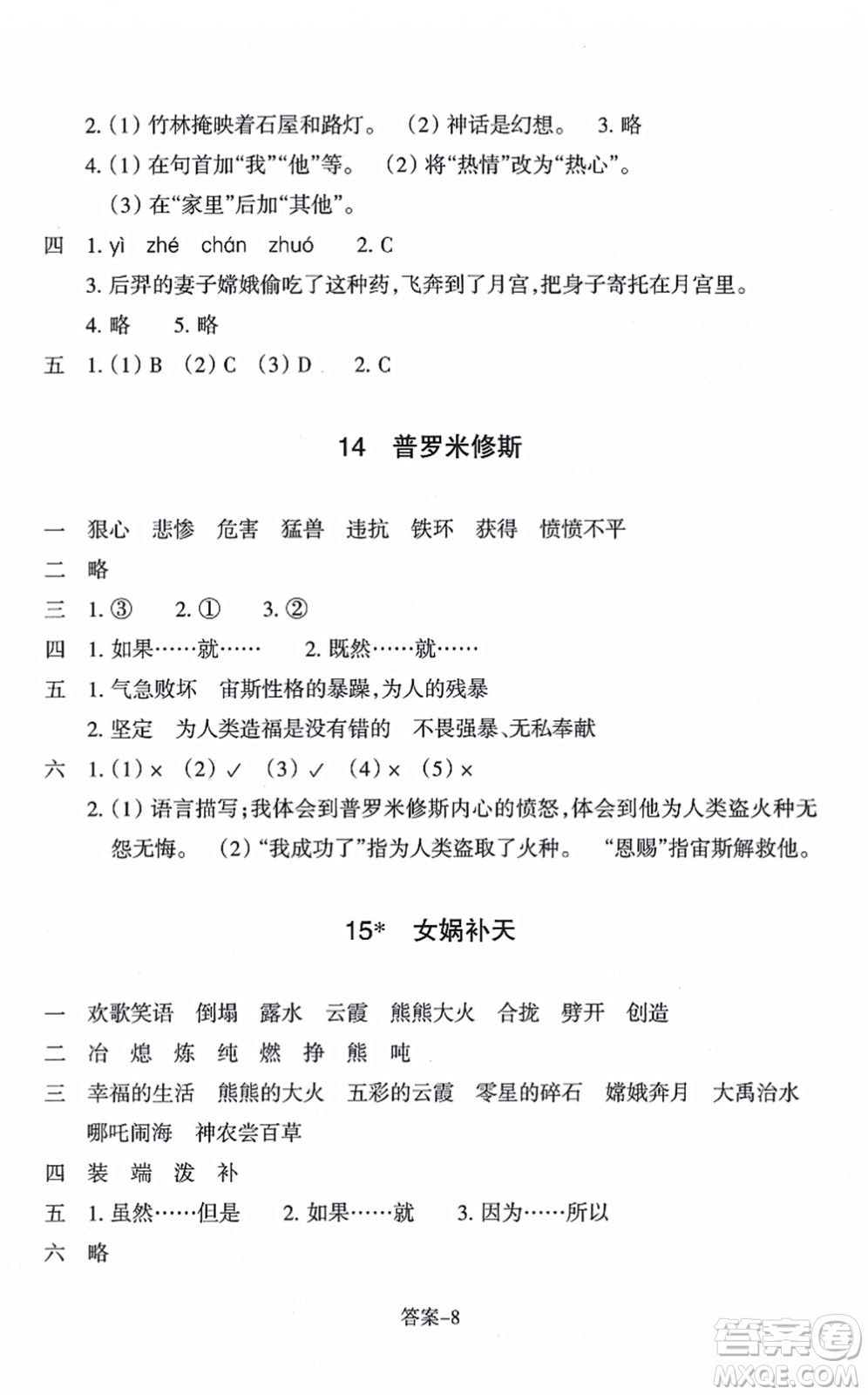 浙江少年兒童出版社2021每課一練四年級語文上冊R人教版答案