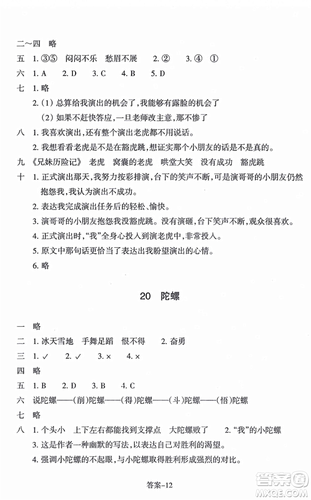 浙江少年兒童出版社2021每課一練四年級語文上冊R人教版答案