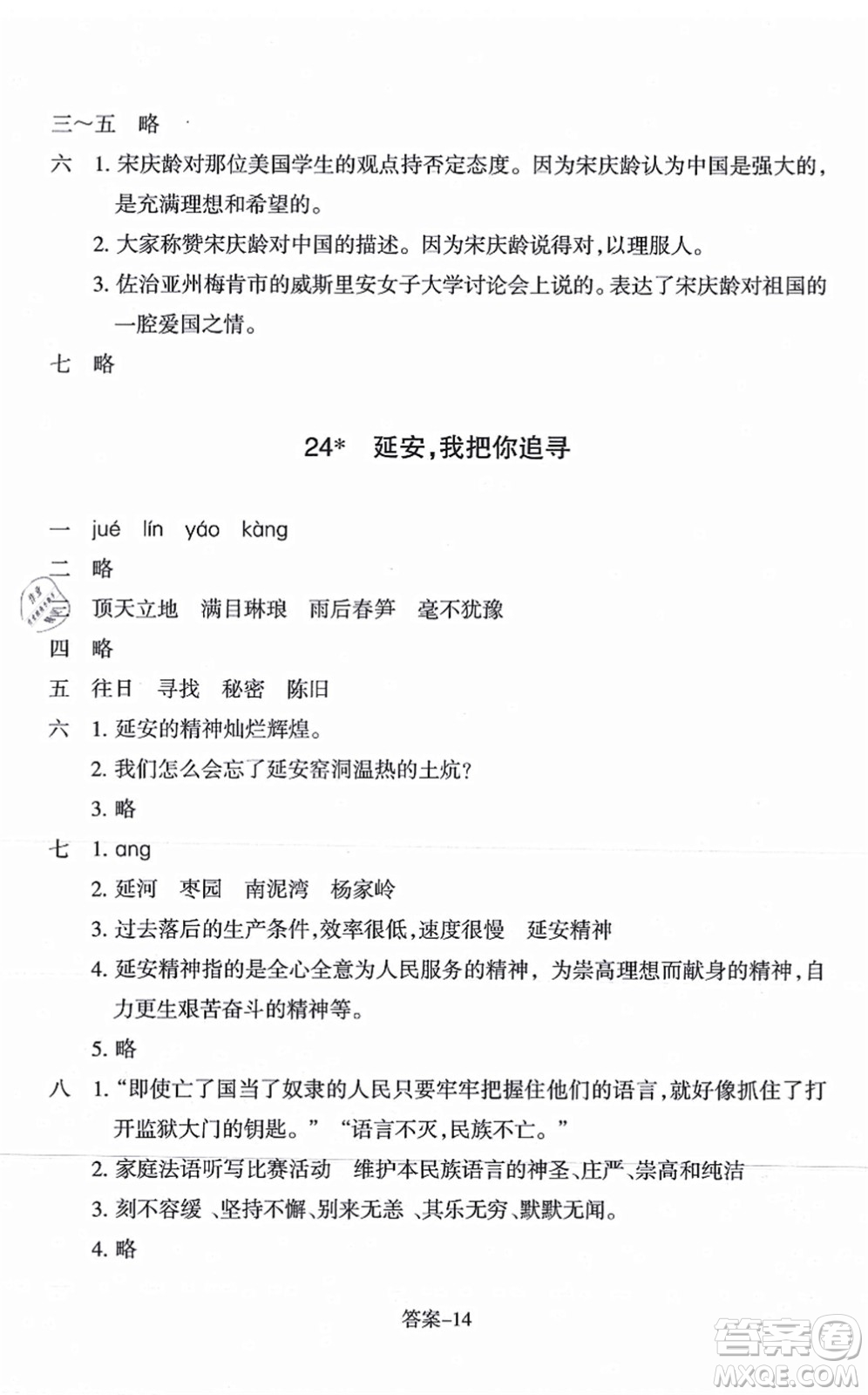 浙江少年兒童出版社2021每課一練四年級語文上冊R人教版答案