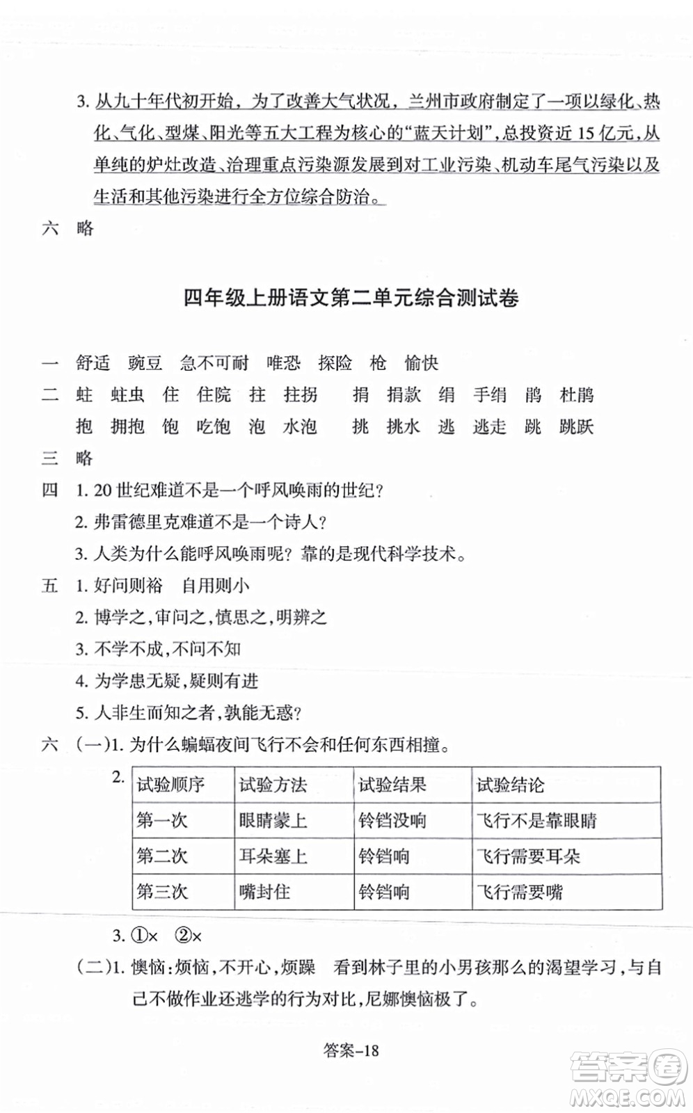 浙江少年兒童出版社2021每課一練四年級語文上冊R人教版答案