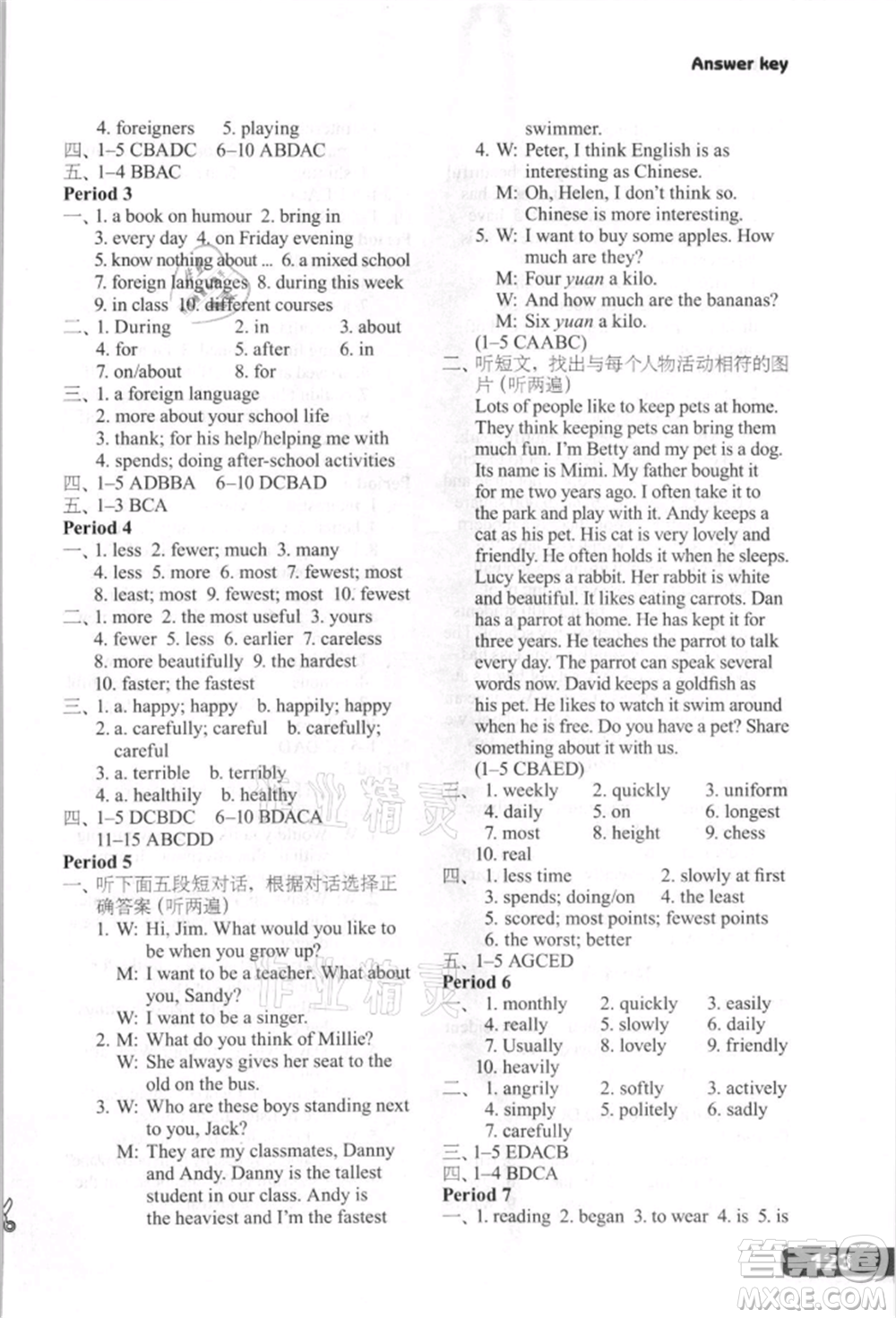 譯林出版社2021初中英語(yǔ)課課練八年級(jí)上冊(cè)譯林版河南專版參考答案