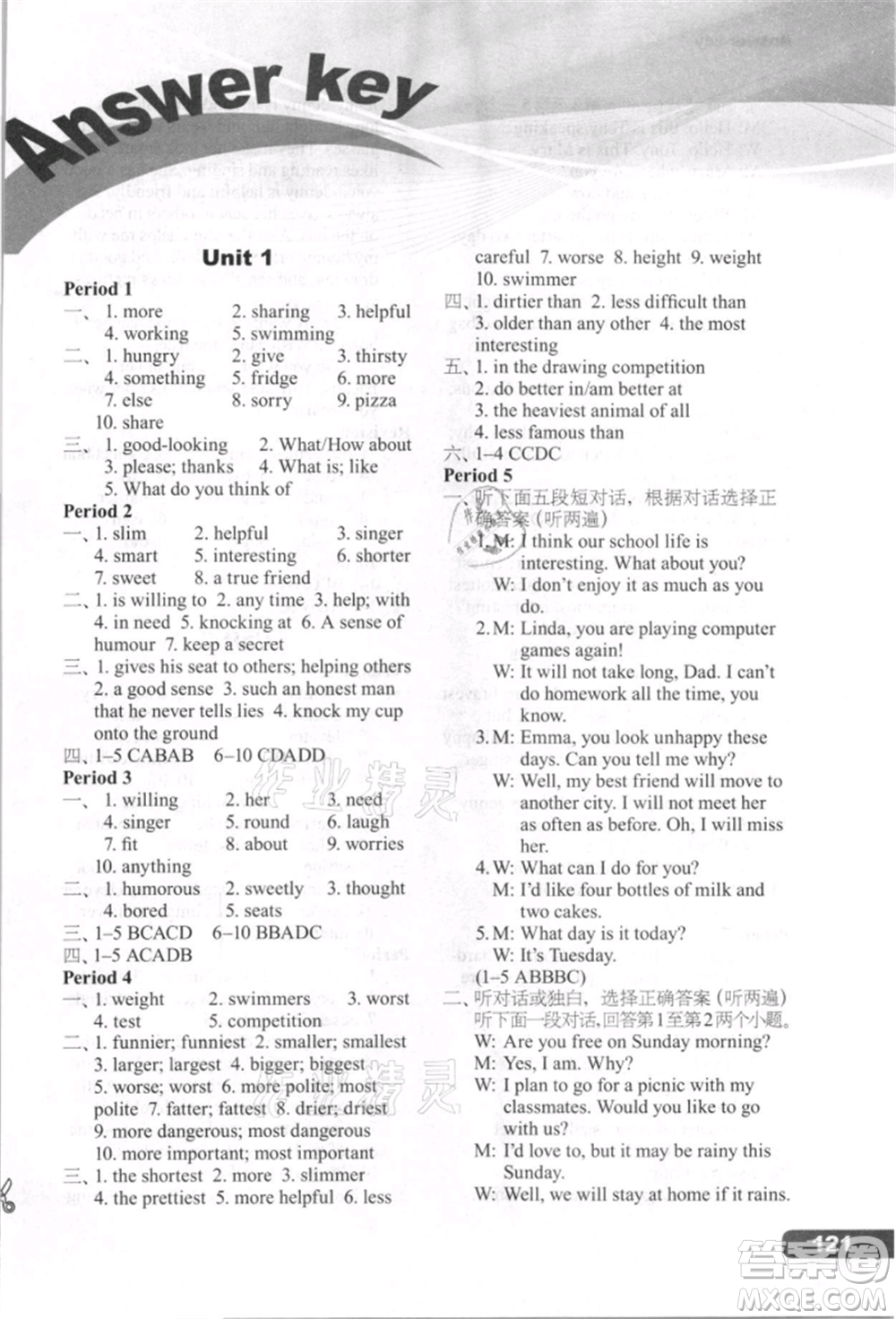 譯林出版社2021初中英語(yǔ)課課練八年級(jí)上冊(cè)譯林版河南專版參考答案