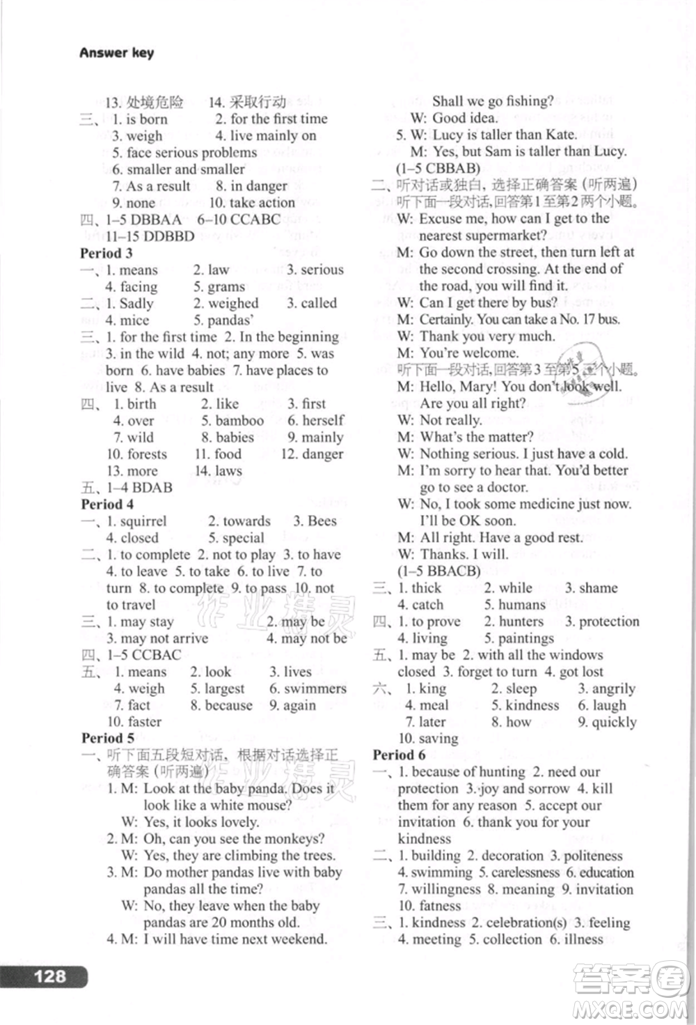 譯林出版社2021初中英語(yǔ)課課練八年級(jí)上冊(cè)譯林版河南專版參考答案