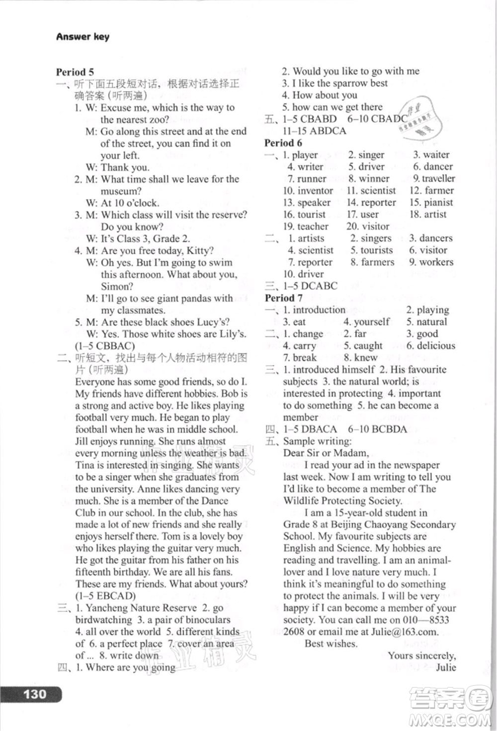 譯林出版社2021初中英語(yǔ)課課練八年級(jí)上冊(cè)譯林版河南專版參考答案