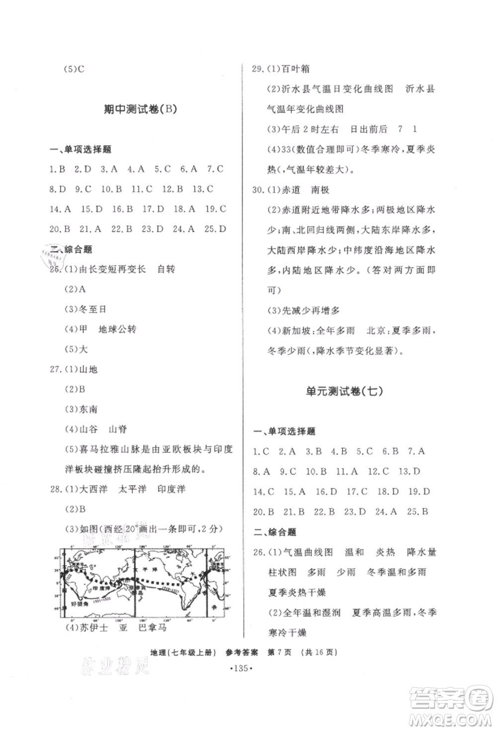 濟(jì)南出版社2021初中知識(shí)與能力測(cè)試卷七年級(jí)地理上冊(cè)人教版參考答案