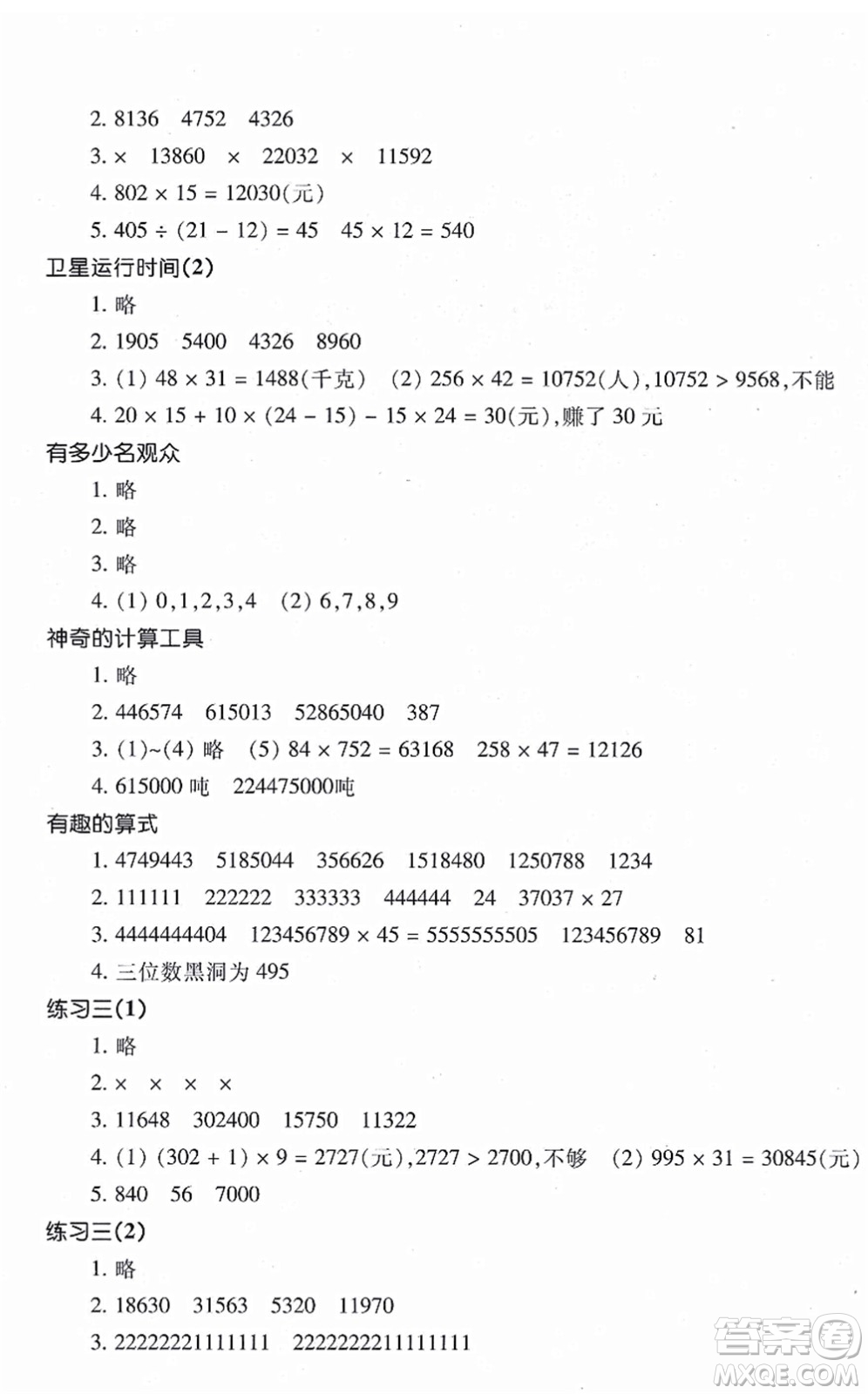 浙江少年兒童出版社2021每課一練四年級數(shù)學上冊B北師大版答案