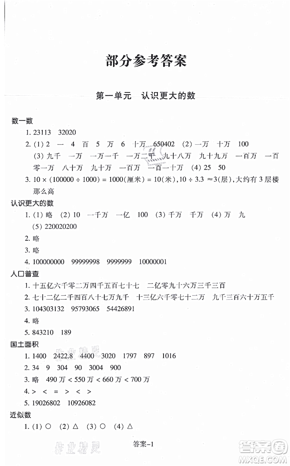 浙江少年兒童出版社2021每課一練四年級數(shù)學上冊B北師大版答案