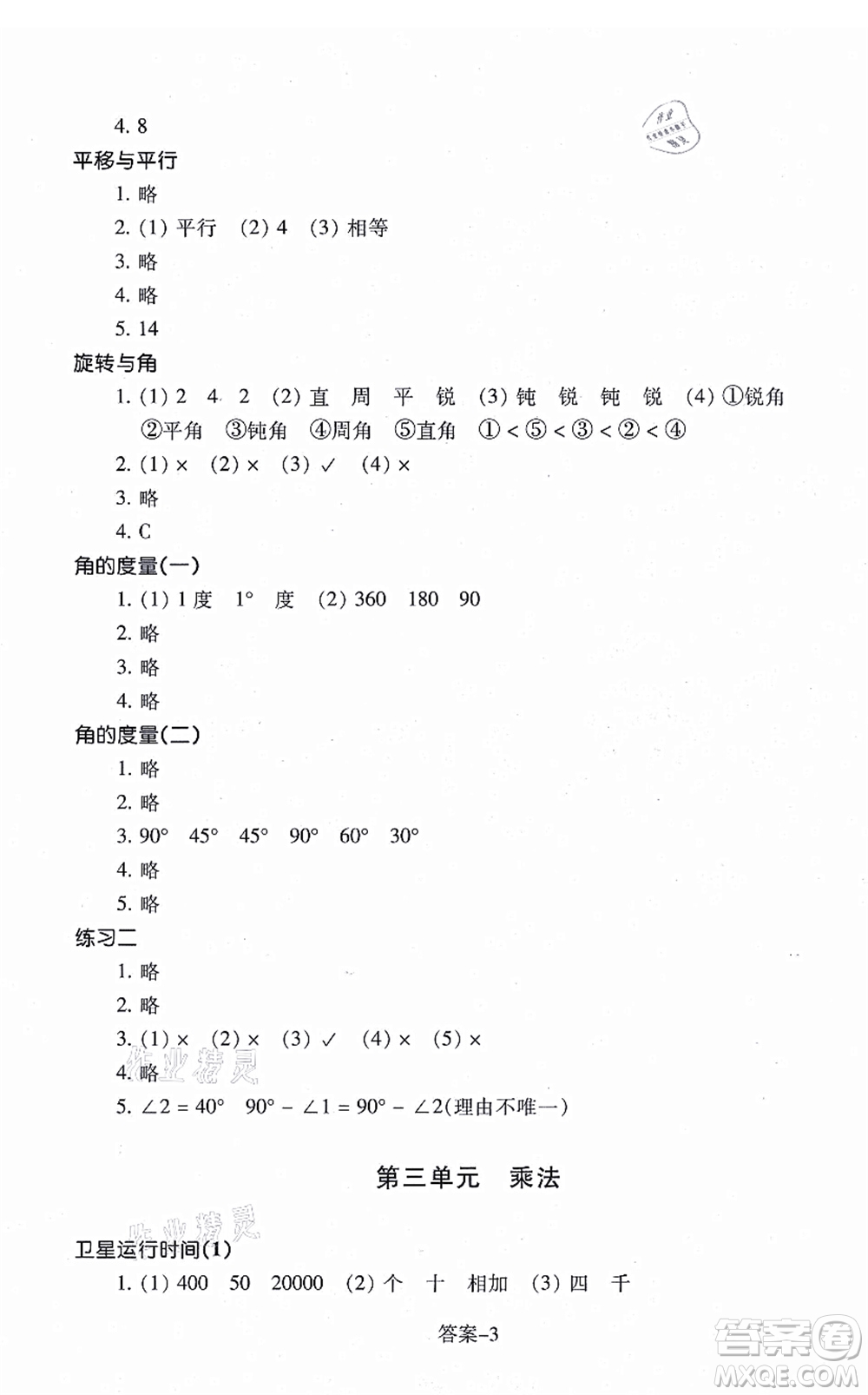 浙江少年兒童出版社2021每課一練四年級數(shù)學上冊B北師大版答案