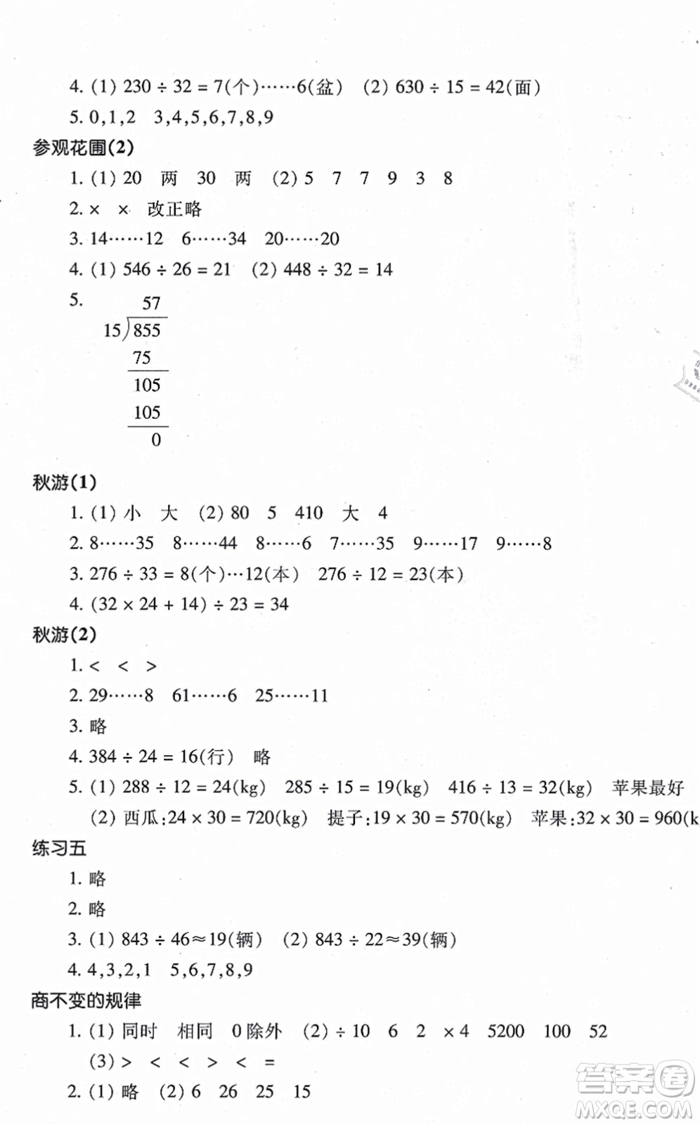 浙江少年兒童出版社2021每課一練四年級數(shù)學上冊B北師大版答案