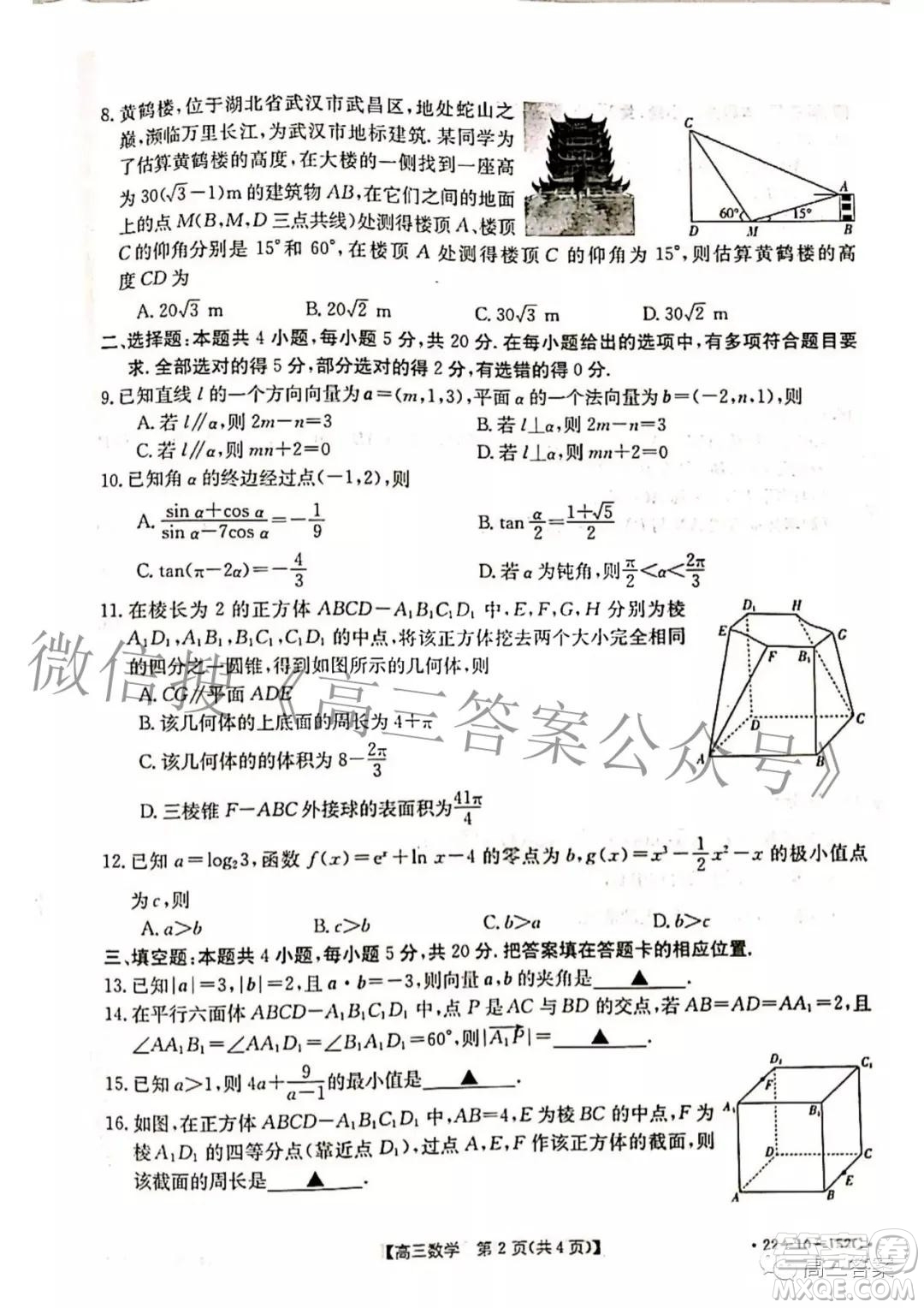 2022屆遼寧高三上學(xué)期協(xié)作校第二次考試數(shù)學(xué)試題及答案