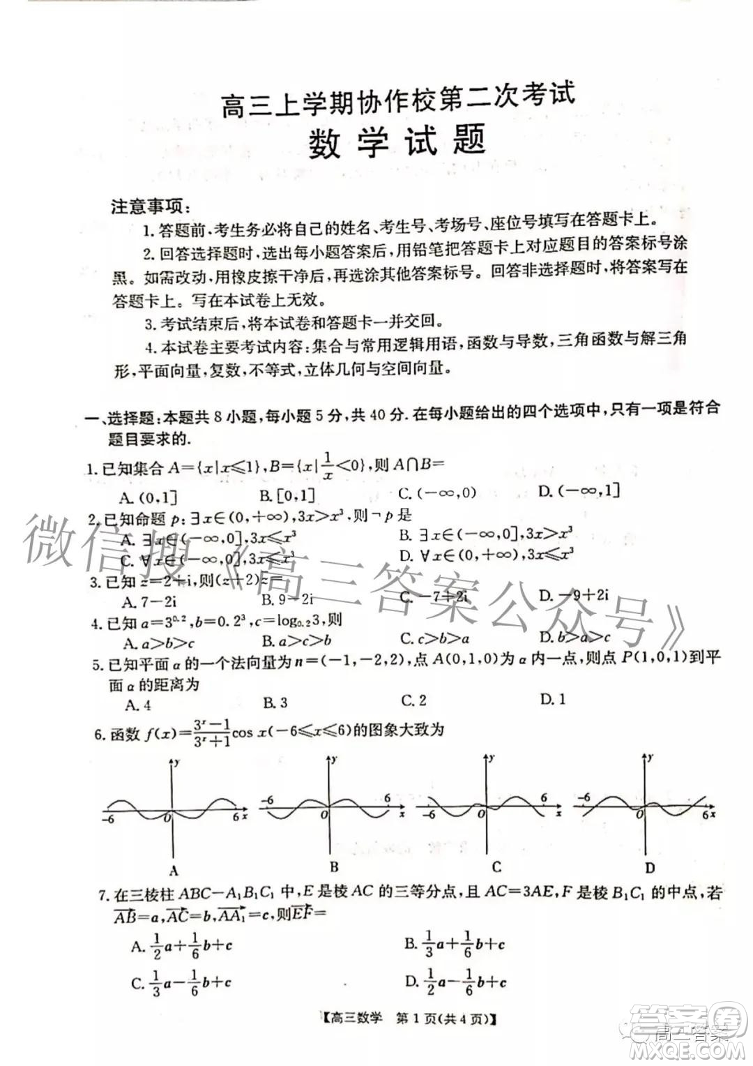 2022屆遼寧高三上學(xué)期協(xié)作校第二次考試數(shù)學(xué)試題及答案