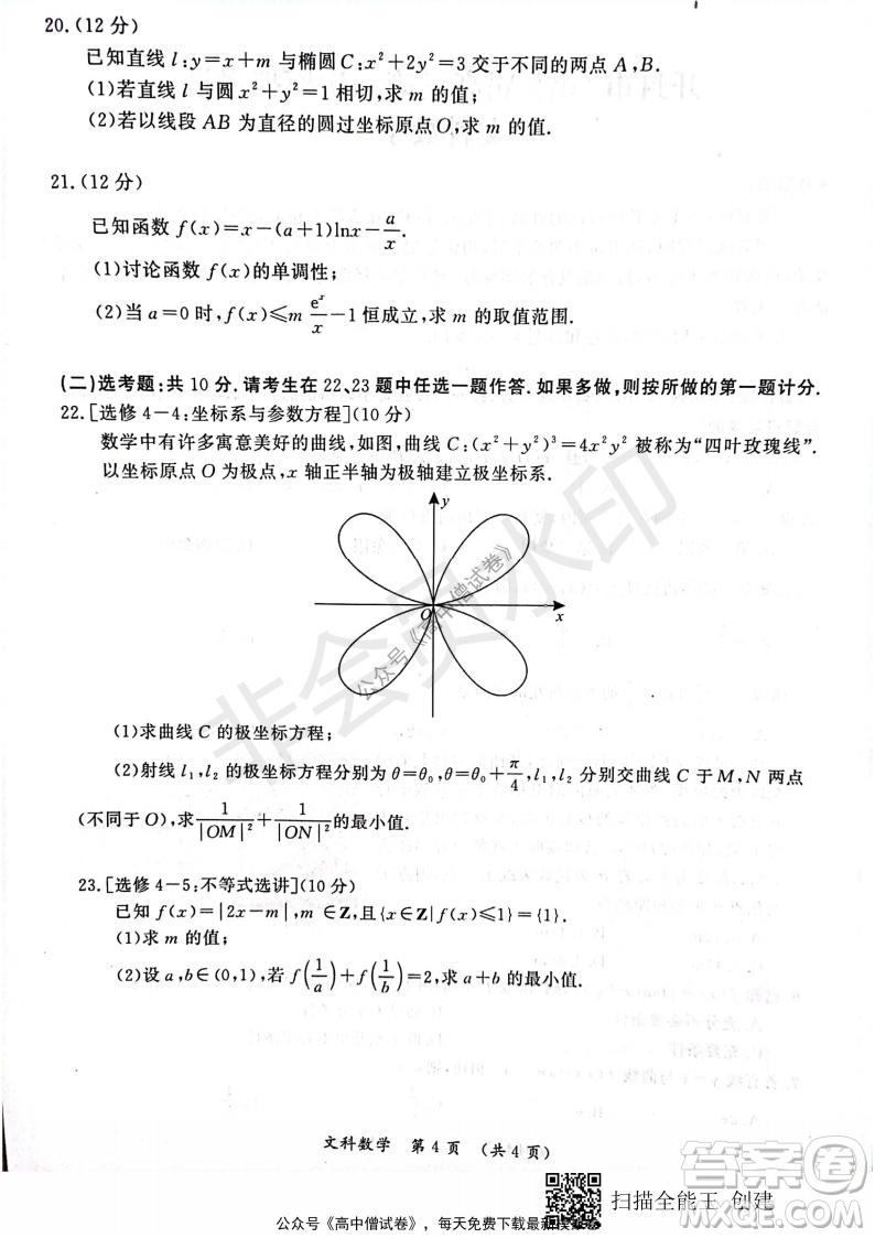 開(kāi)封市2022屆高三第一次模擬考試文科數(shù)學(xué)試題與答案