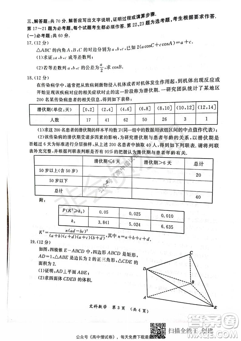 開(kāi)封市2022屆高三第一次模擬考試文科數(shù)學(xué)試題與答案