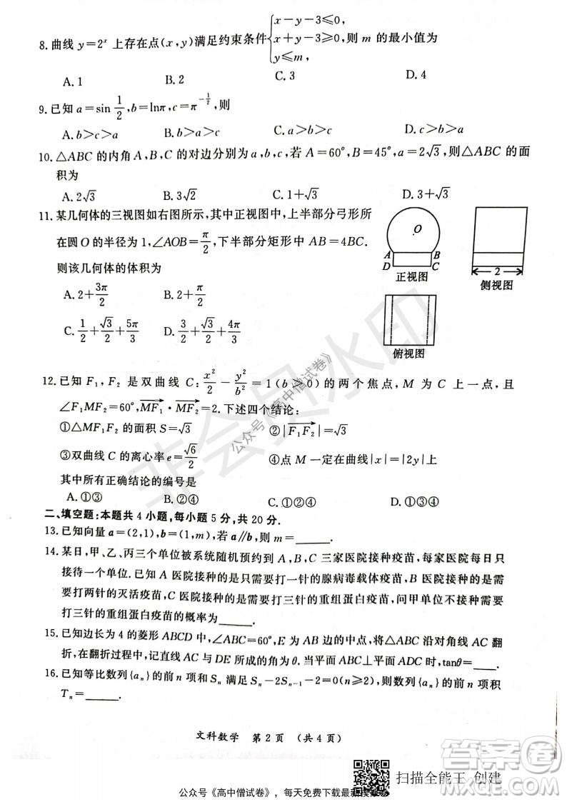 開(kāi)封市2022屆高三第一次模擬考試文科數(shù)學(xué)試題與答案