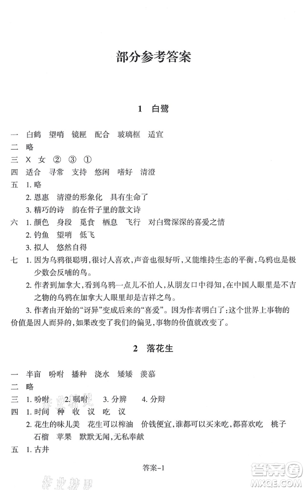 浙江少年兒童出版社2021每課一練五年級語文上冊R人教版答案