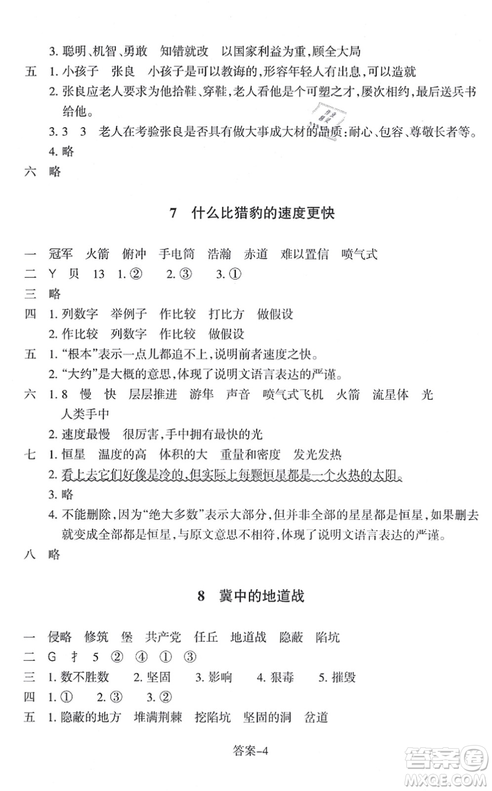 浙江少年兒童出版社2021每課一練五年級語文上冊R人教版答案