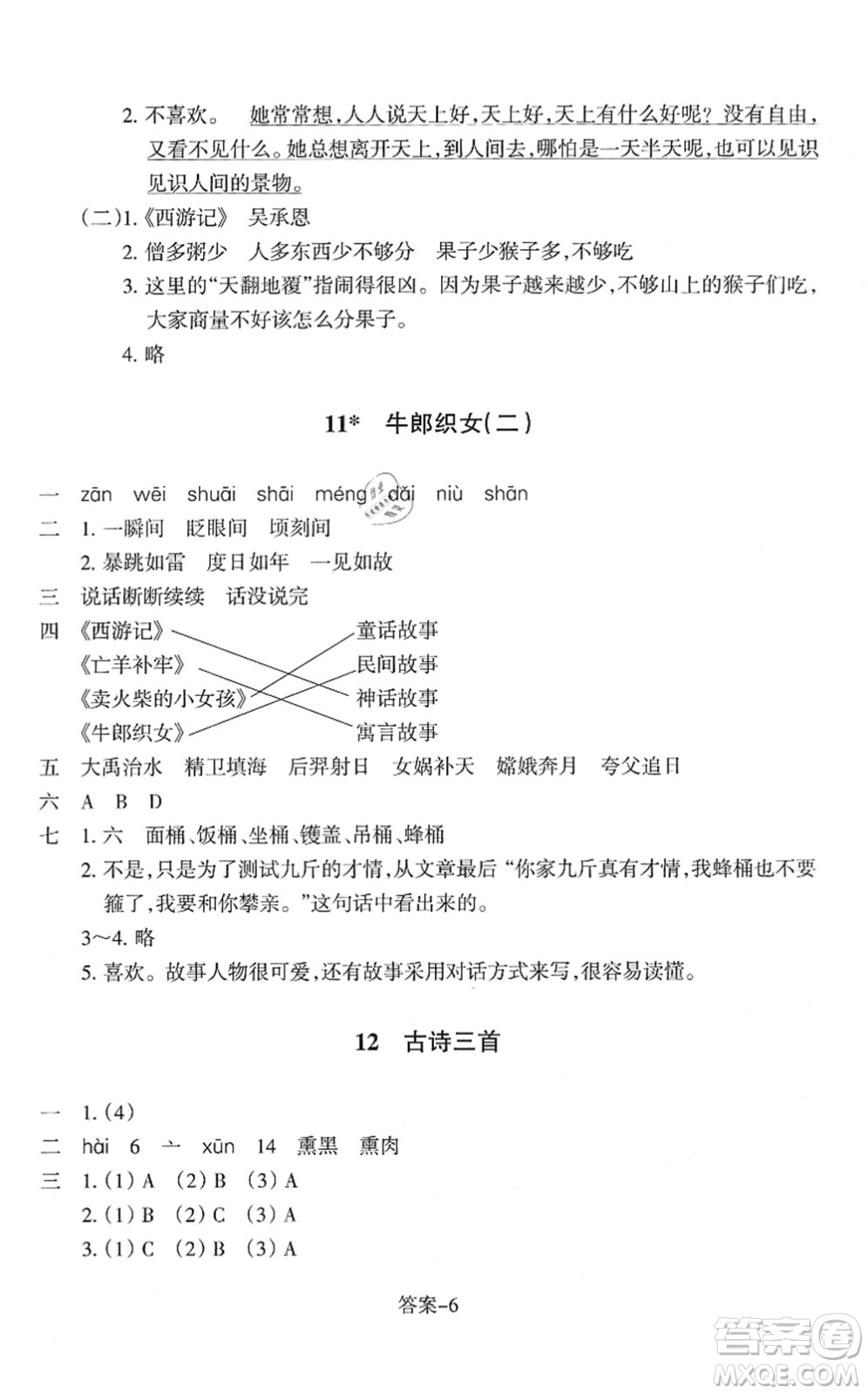 浙江少年兒童出版社2021每課一練五年級語文上冊R人教版答案