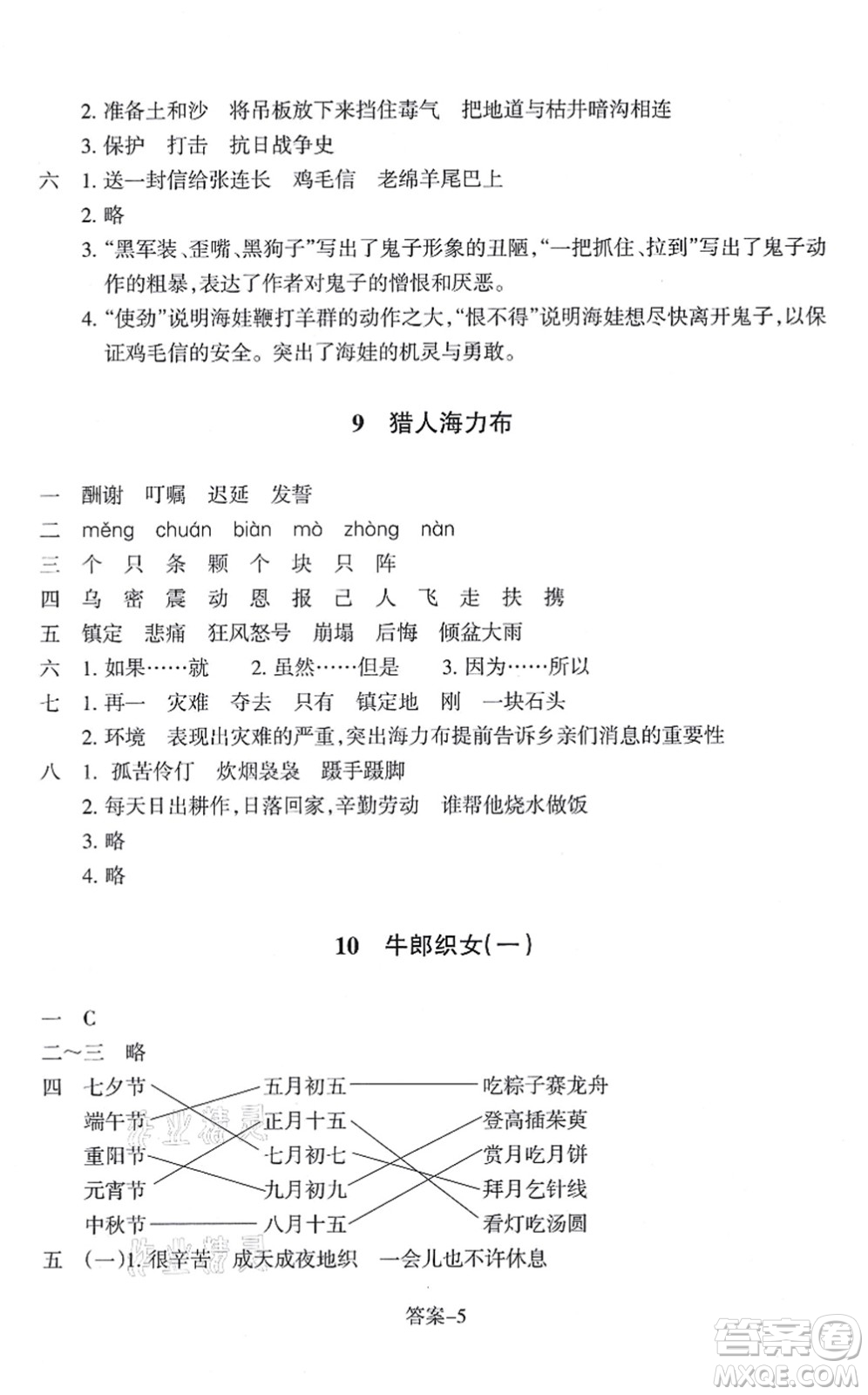 浙江少年兒童出版社2021每課一練五年級語文上冊R人教版答案