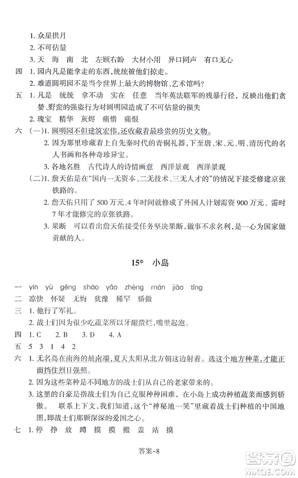 浙江少年兒童出版社2021每課一練五年級語文上冊R人教版答案