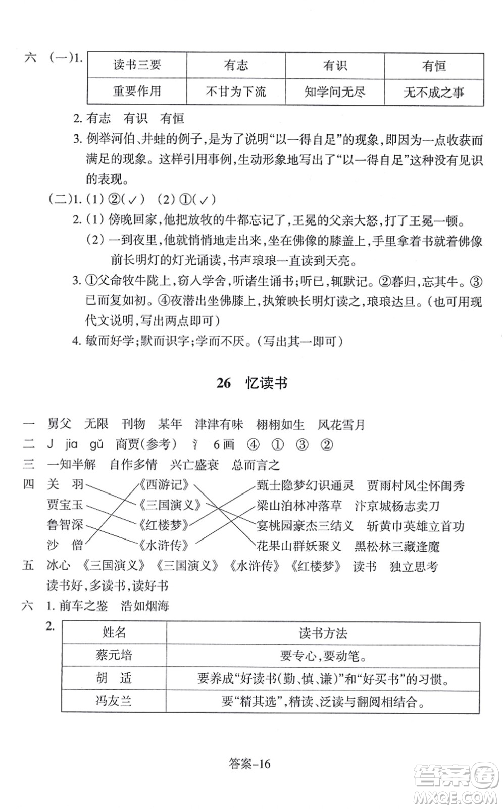 浙江少年兒童出版社2021每課一練五年級語文上冊R人教版答案