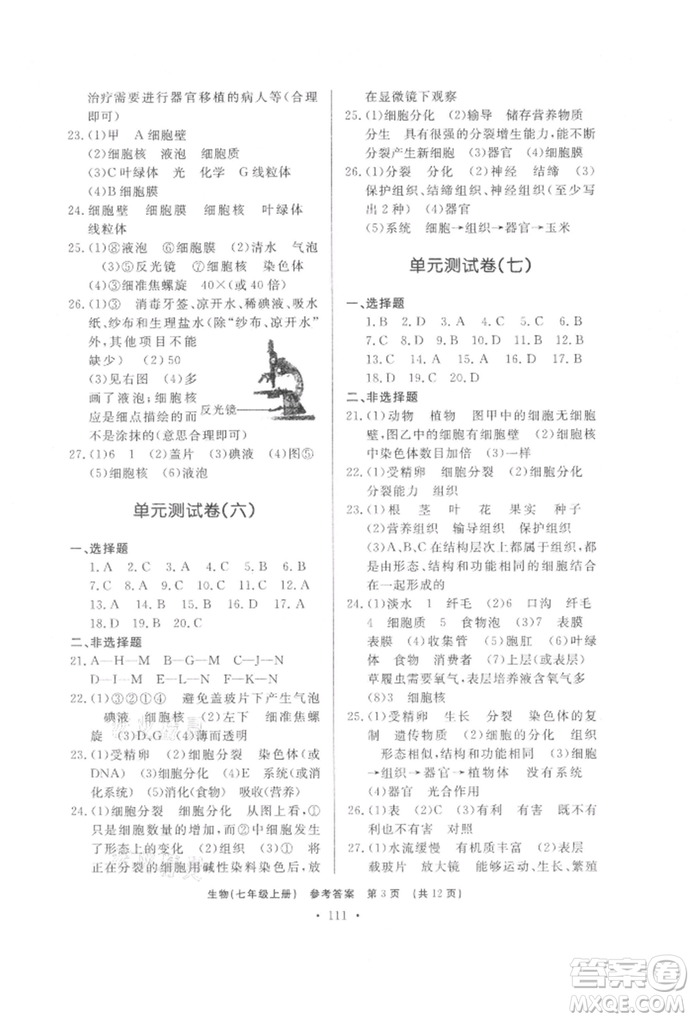 濟(jì)南出版社2021初中知識與能力測試卷七年級生物學(xué)上冊人教版參考答案