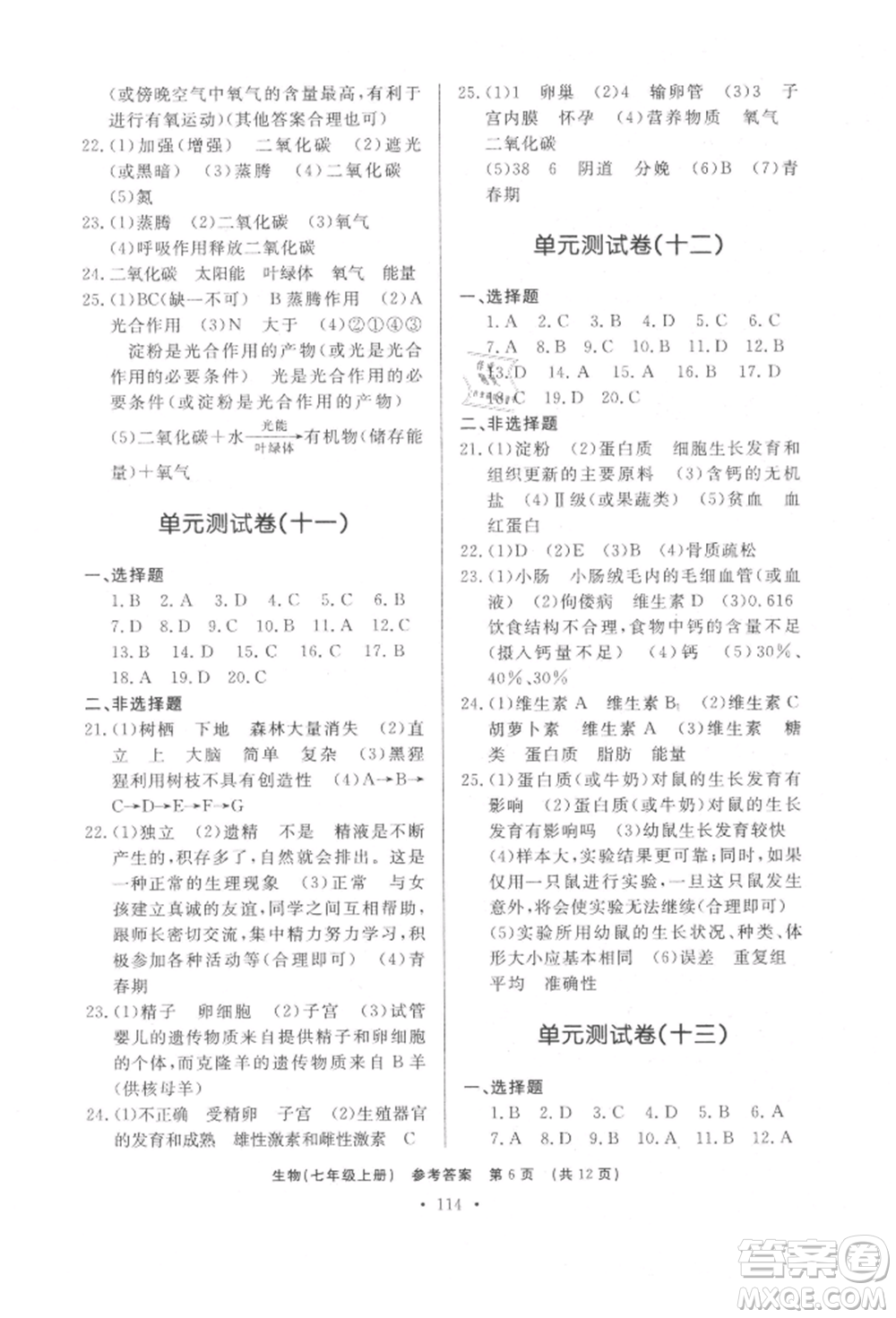 濟(jì)南出版社2021初中知識與能力測試卷七年級生物學(xué)上冊人教版參考答案