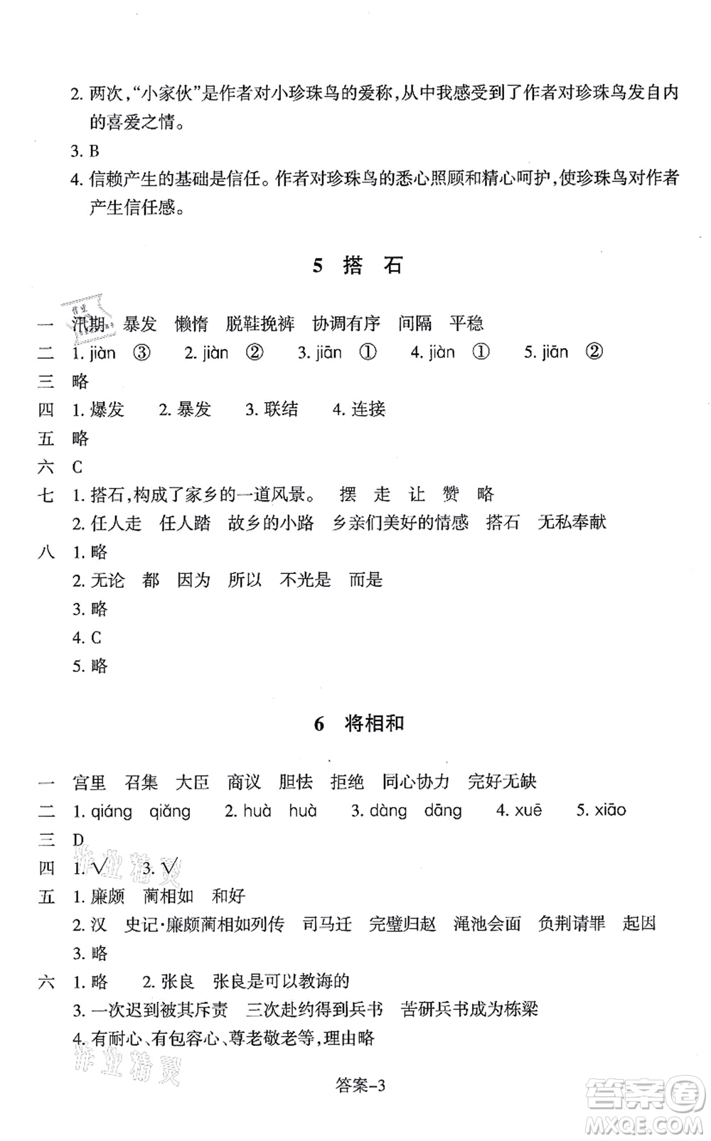 浙江少年兒童出版社2021每課一練五年級語文上冊人教版麗水專版答案