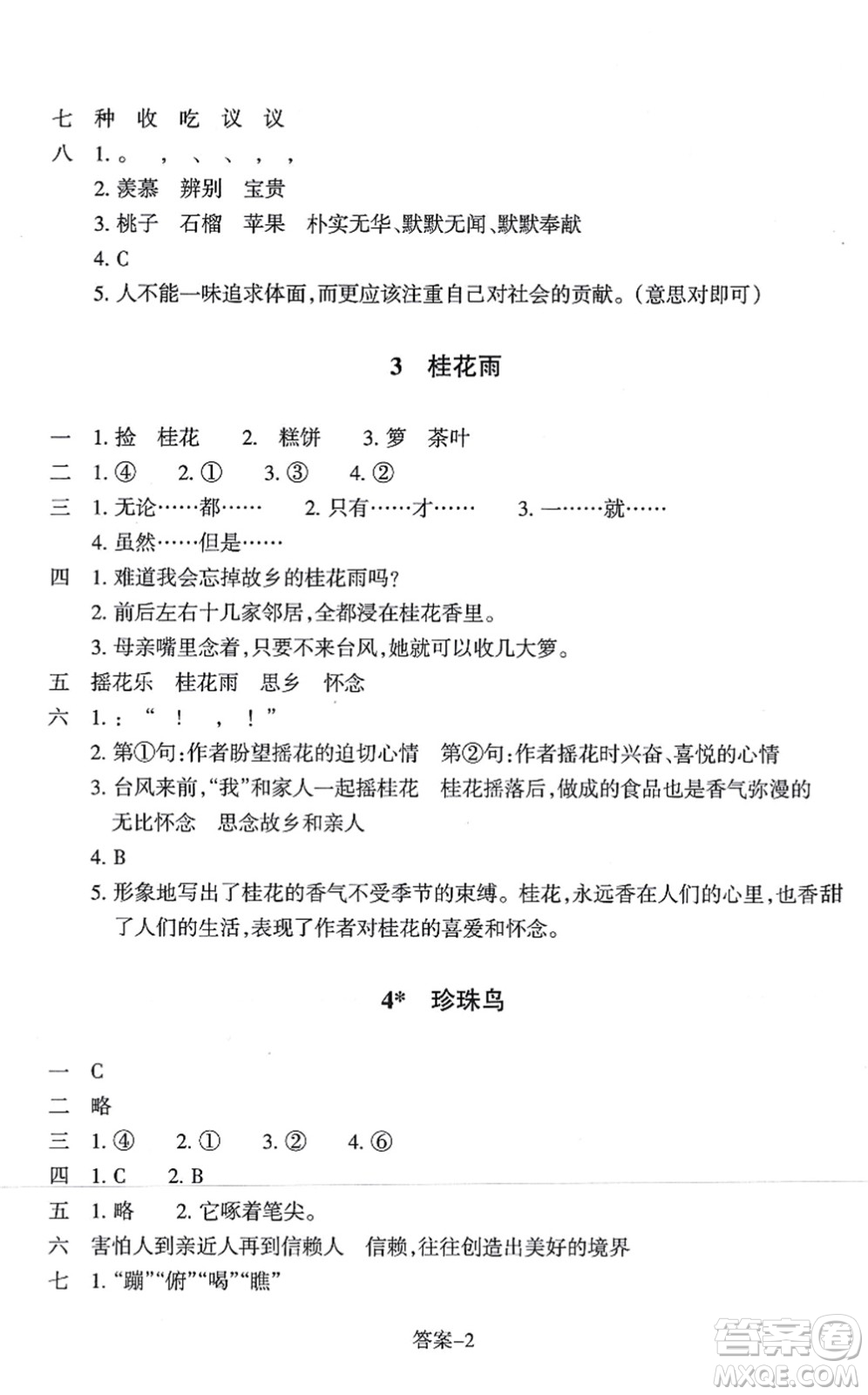 浙江少年兒童出版社2021每課一練五年級語文上冊人教版麗水專版答案