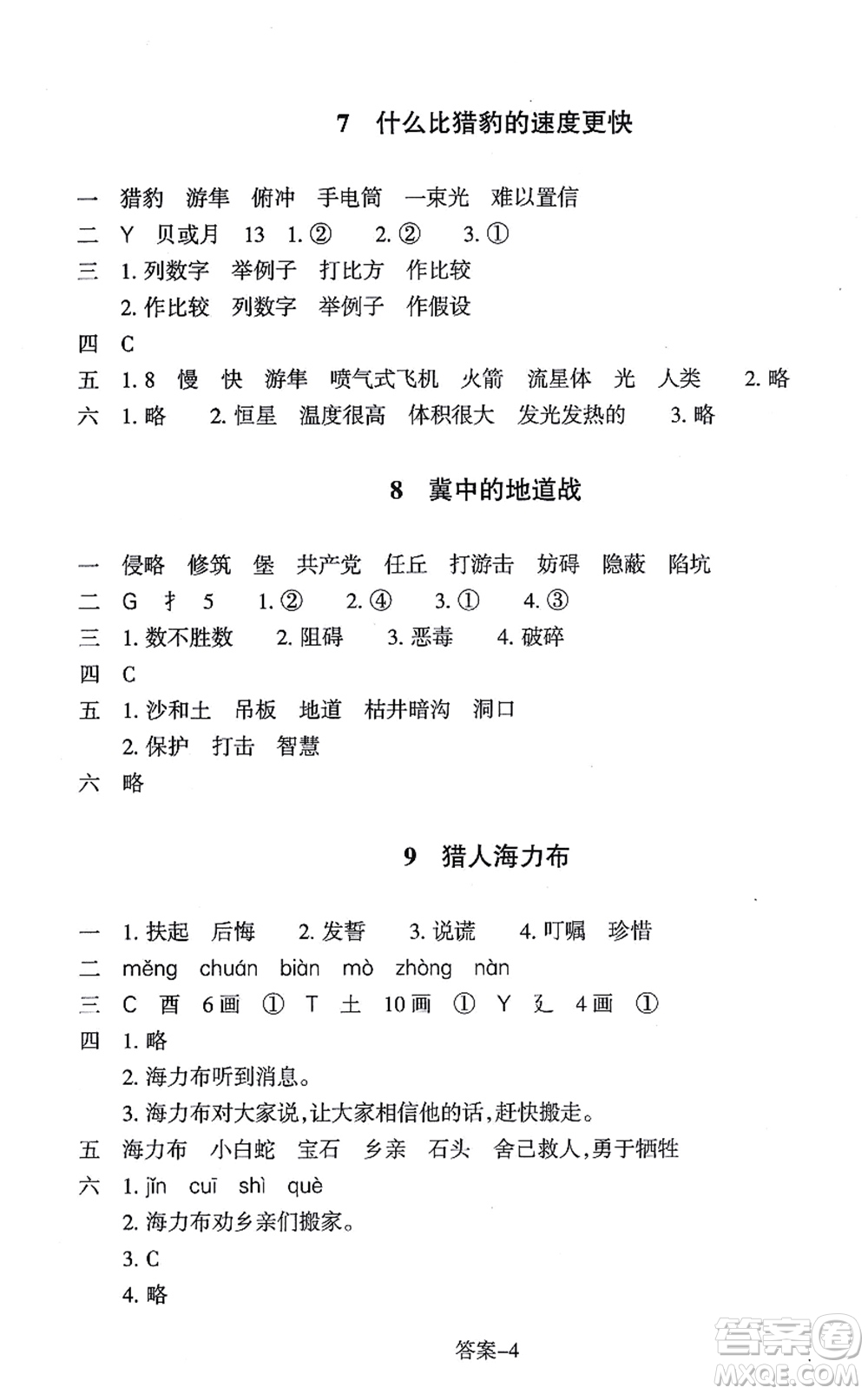 浙江少年兒童出版社2021每課一練五年級語文上冊人教版麗水專版答案