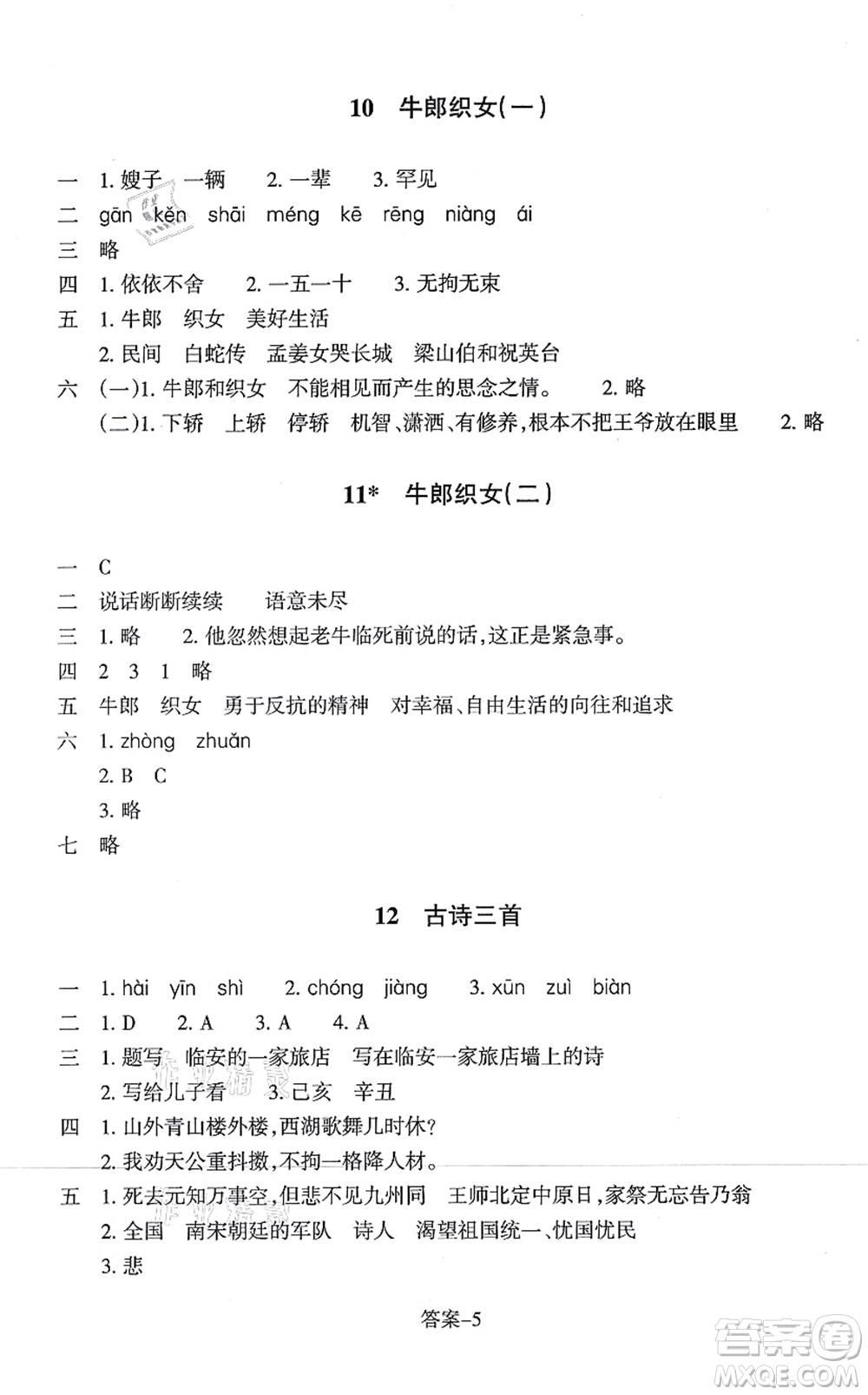 浙江少年兒童出版社2021每課一練五年級語文上冊人教版麗水專版答案