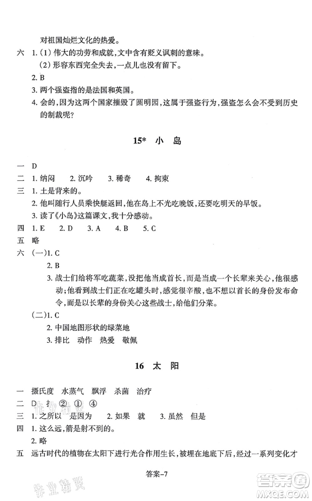 浙江少年兒童出版社2021每課一練五年級語文上冊人教版麗水專版答案