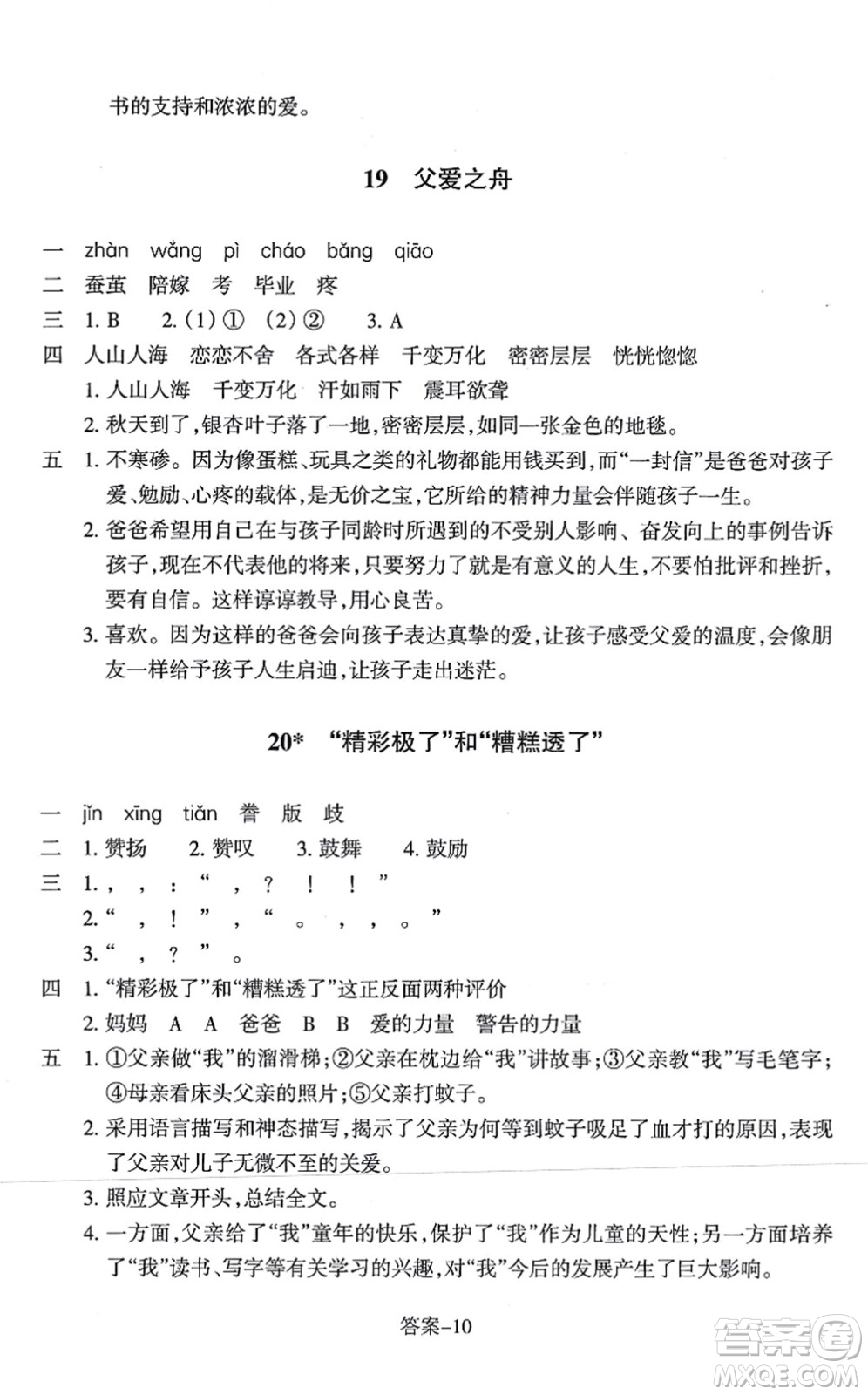 浙江少年兒童出版社2021每課一練五年級語文上冊人教版麗水專版答案