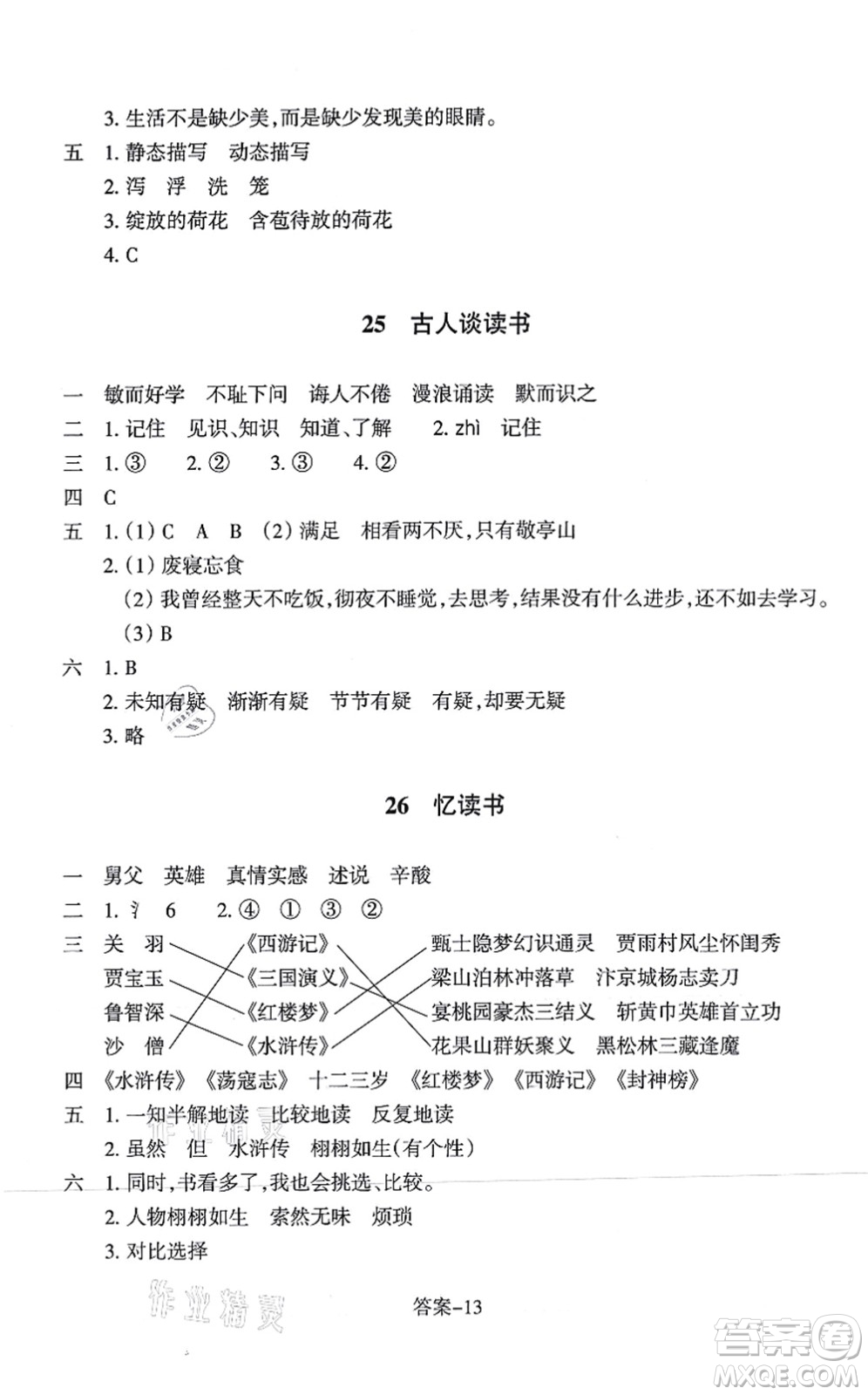 浙江少年兒童出版社2021每課一練五年級語文上冊人教版麗水專版答案