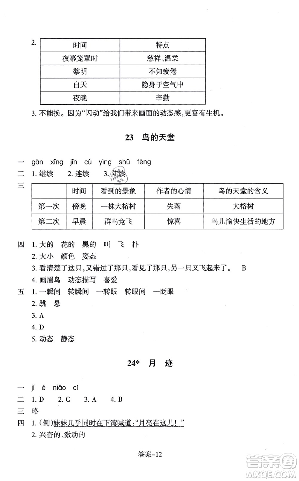 浙江少年兒童出版社2021每課一練五年級語文上冊人教版麗水專版答案