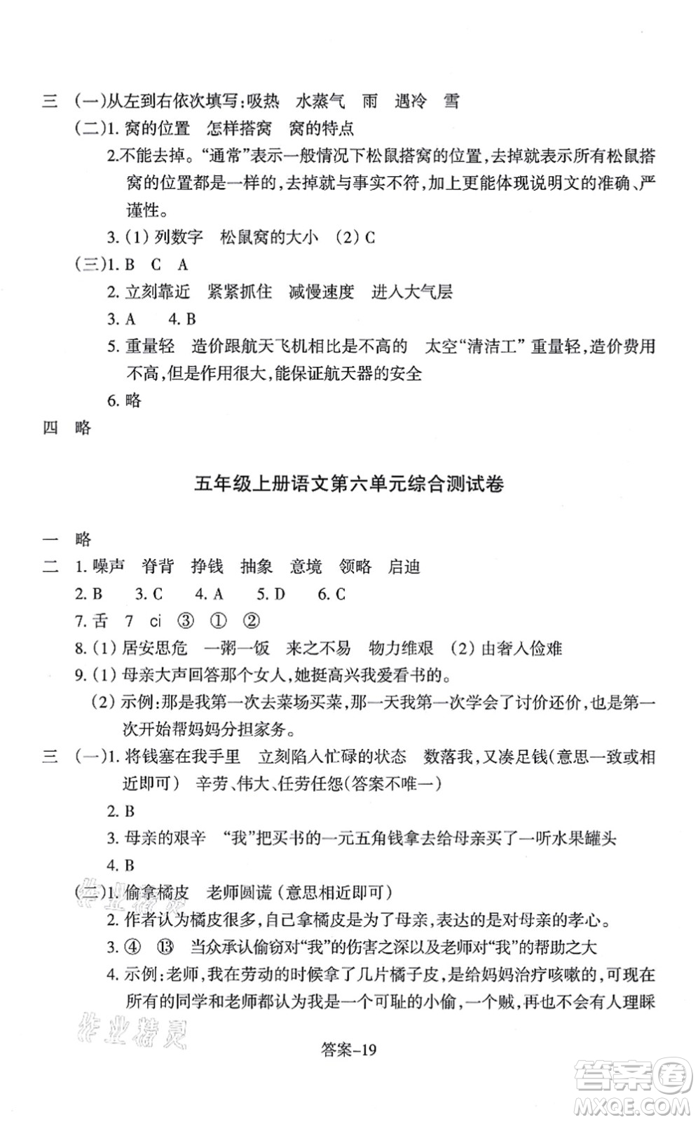 浙江少年兒童出版社2021每課一練五年級語文上冊人教版麗水專版答案