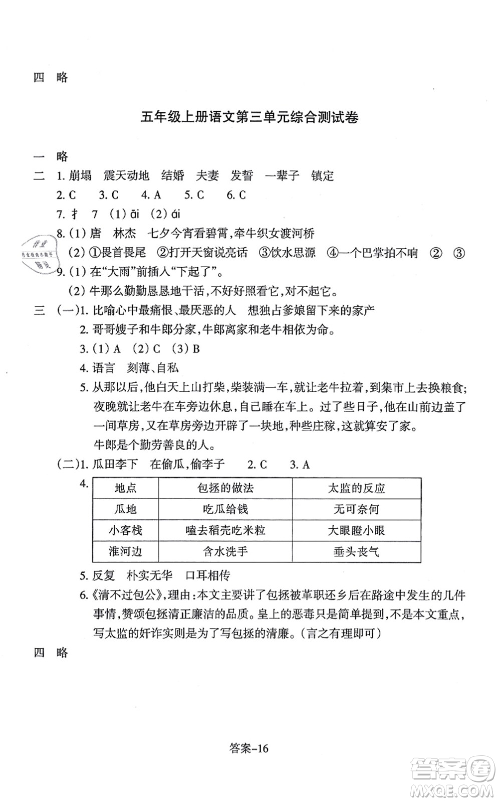 浙江少年兒童出版社2021每課一練五年級語文上冊人教版麗水專版答案