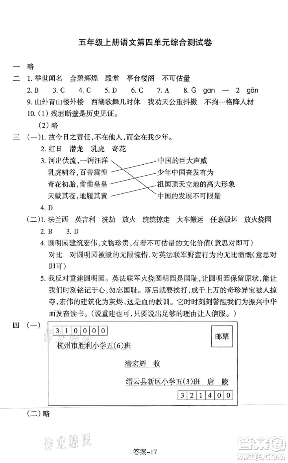 浙江少年兒童出版社2021每課一練五年級語文上冊人教版麗水專版答案