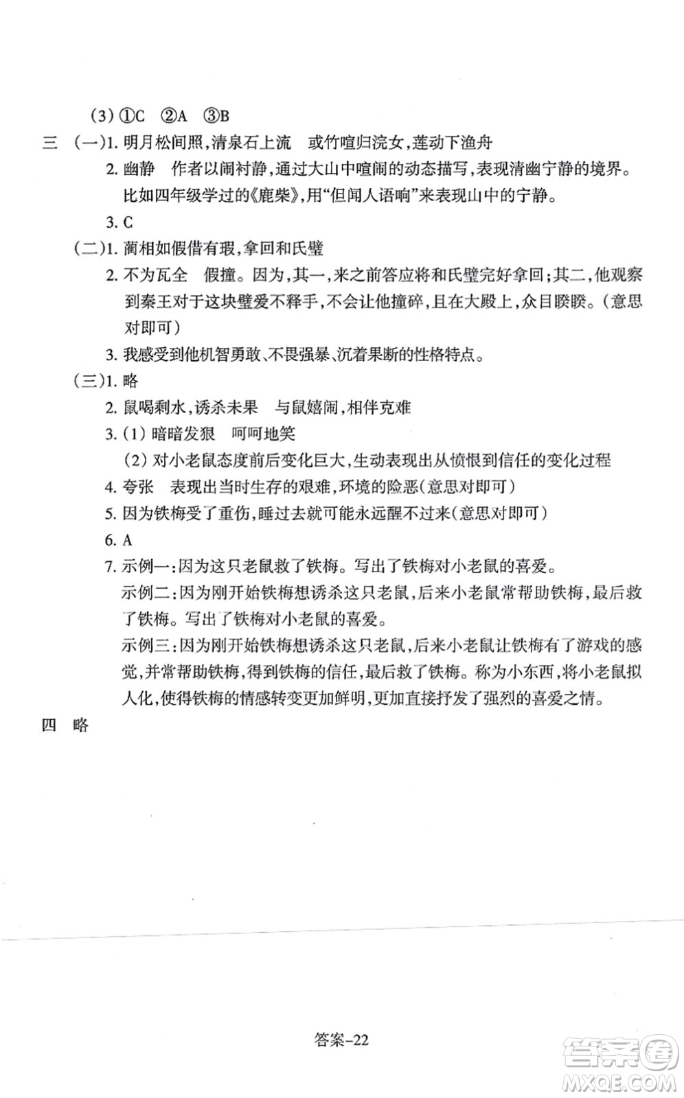 浙江少年兒童出版社2021每課一練五年級語文上冊人教版麗水專版答案