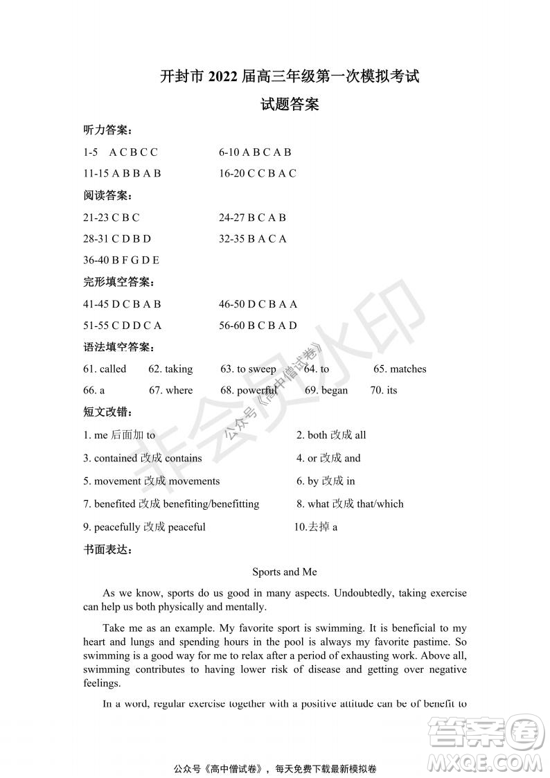 開封市2022屆高三第一次模擬考試英語試題與答案