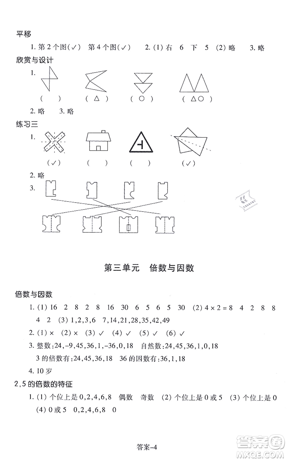 浙江少年兒童出版社2021每課一練五年級(jí)數(shù)學(xué)上冊(cè)B北師大版答案