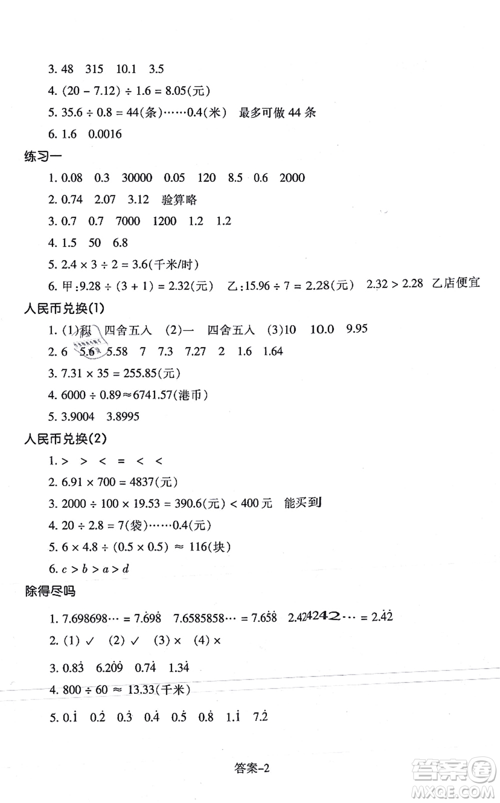 浙江少年兒童出版社2021每課一練五年級(jí)數(shù)學(xué)上冊(cè)B北師大版答案