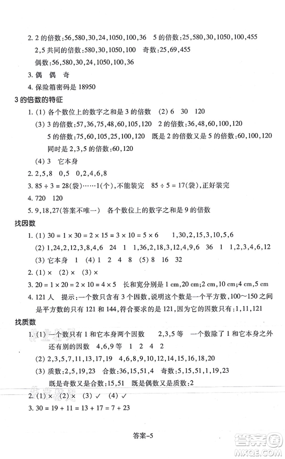 浙江少年兒童出版社2021每課一練五年級(jí)數(shù)學(xué)上冊(cè)B北師大版答案